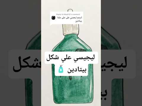 رسمة ليجيسي علي شكل بيتادين 