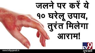 Never put ice on skin burn, Try these 10 best home remedies for burns and scalds instead| TV9News screenshot 5