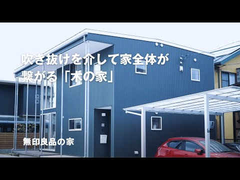 木の家 ブログ 無印