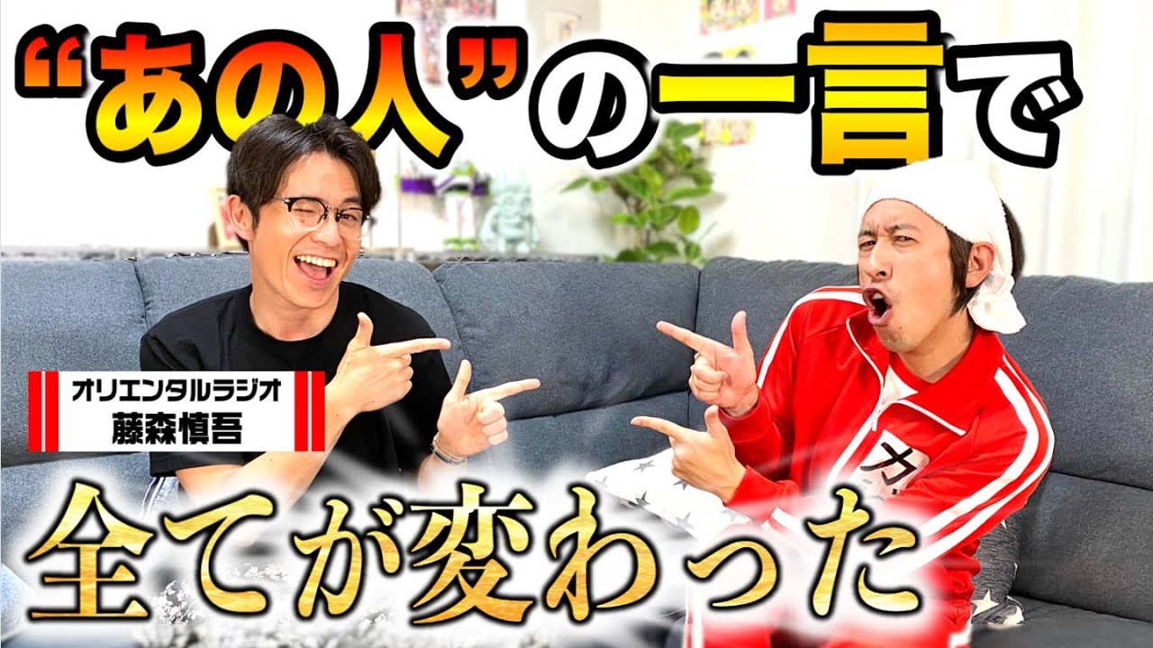 【大感動】オリエンタルラジオ藤森さんの話が凄すぎた