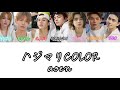 【aoen『ハジマリCOLOR』歌割り】 #aoen #ハジマリCOLOR #歌割り
