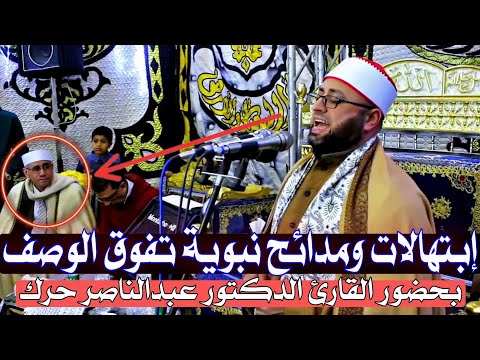 #ابتهالات رااائعة المبتهل الشيخ إبراهيم علي محمود الصفطي كبرىٰ أفراح صعيد مصر عائلة الهرايدة #المنيا