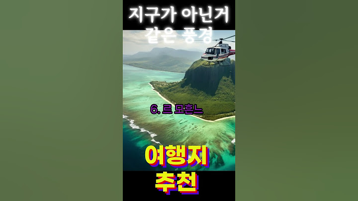 곽튜브 빠니보틀 원지 여행유튜버도 안가본 / 다른 지구마블_세계여행      #여행지추천 #지구가아닌풍경 #빠니보틀 #곽튜브 #원지 #여행 #해외여행  #곽빠원