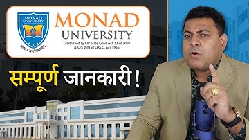 Monad University, Hapur कैसी है ये University? यहाँ Admission लेना चाहिए या नहीं?