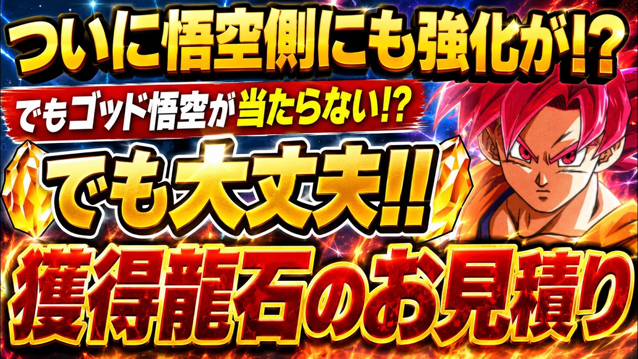 【運営どうした!?】今年最大レベルの龍石配布が来ます！5月18日から増える龍石のお見積りとイベントスケジュールまとめ｜ドッカンバトル【ソニオTV】