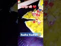 🥰कान्हाज की मनमोहन छवी❤️ #radheradhe #krishna #kanha #trending #shorts #vrindavan #viralvideo #laddu