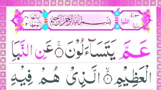 Surah nibba | Surah Al Nibba | Surat Al nibba HD full | Beautiful Recitation with Arabic text