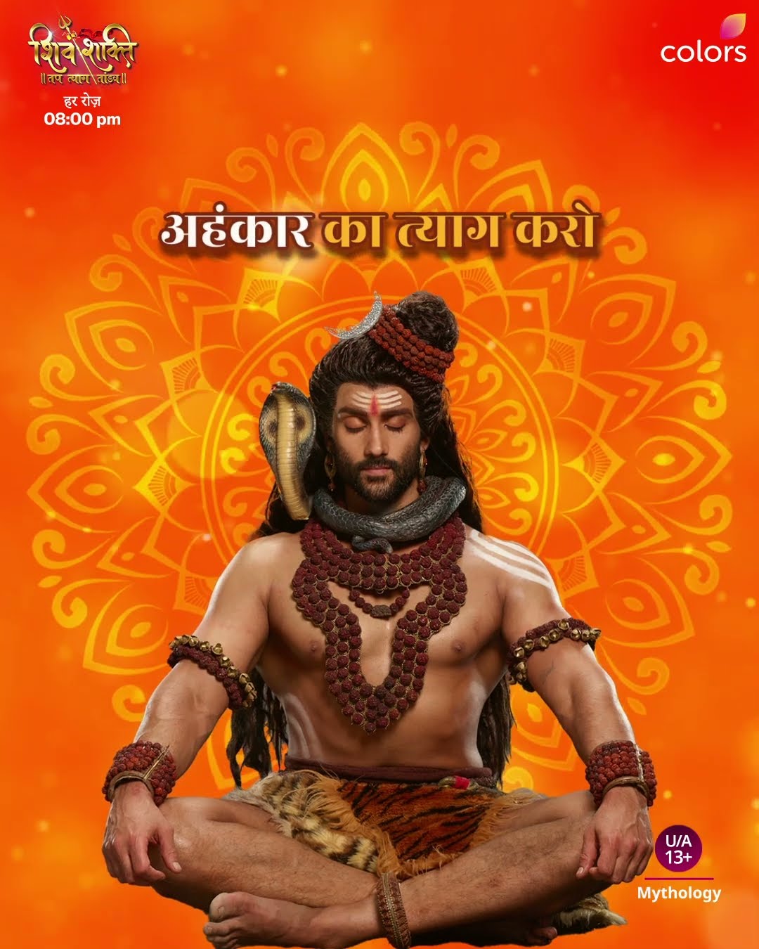 महादेव के सिखाये पाठ | Shiv Shakti