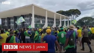 ブラジルで前大統領支持者が政府機関を襲撃