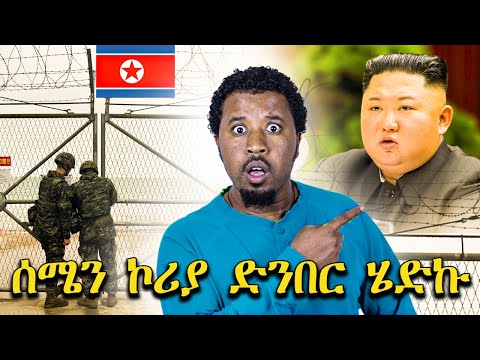 ቪዲዮ: የ DPRK እና የደቡብ ኮሪያ ጦር ኃይሎች፡ ንጽጽር። የ DPRK ሠራዊት ቅንብር, ጥንካሬ, ትጥቅ