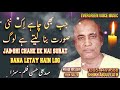 Mehdi Hassan song | jab bhi chahe ek nai surat bana letay hain log | urdu-Hindi song | remix song Mp3 Song