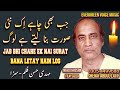 Mehdi Hassan song | jab bhi chahe ek nai surat bana letay hain log | urdu-Hindi song | remix song