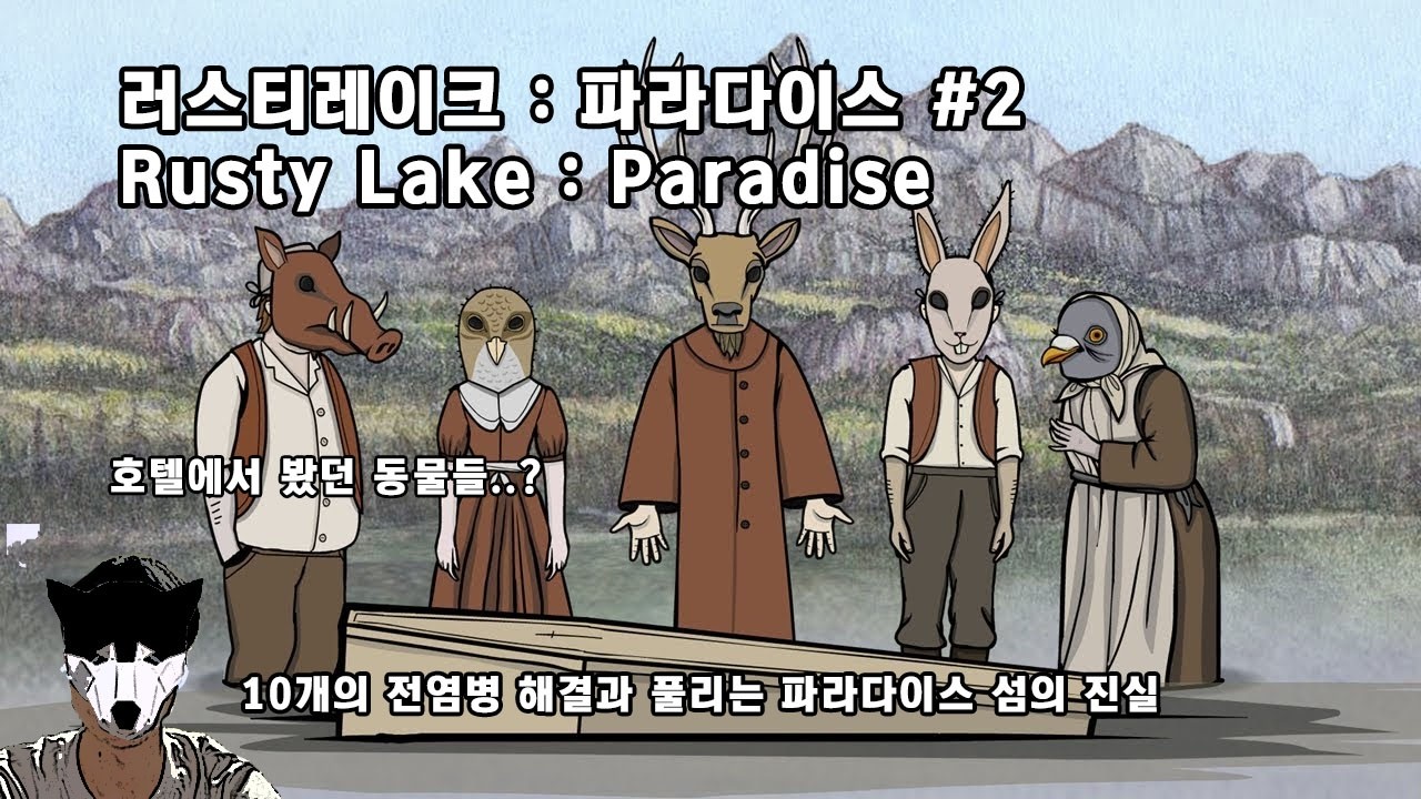 '10개의 전염병 해결과 풀리는 파라다이스 섬의 진실' - Rusty Lake : Paradise 2편(완) (*시간순삭)