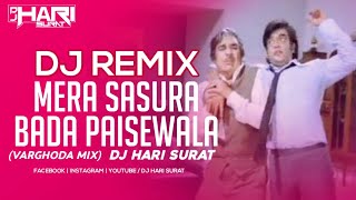 Mera Sasura Bada Paisewala | Desi Varghoda Style | Retro Mix |Remix DJ HARI SURAT