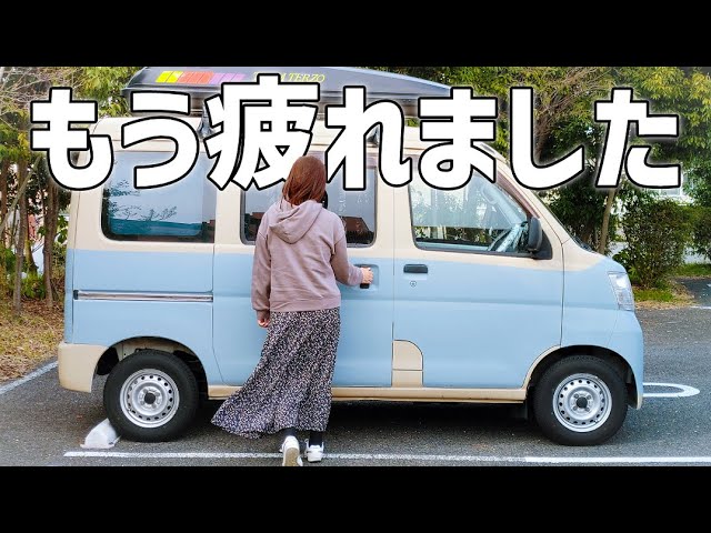 一人になりたい主婦が軽自動車で過ごす一日 ハイゼット車中泊 Youtube 一人になりたい主婦が軽自動車で過ごす一日 ハイゼット車中泊 Youtube