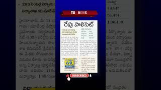 రేపే పాలిసెట్ పరీక్ష | ఏమేం తీసుకువెళ్ళాలి | Telangana Polycet Exams 2026 | #shorts | Citizen 69Tv