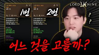 잘 붙어도 고민이다.. [로드나인]