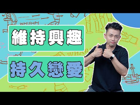 如何判斷兩個人合不合適？【路遠情長】