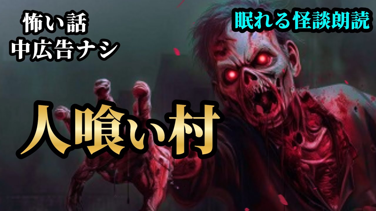 【怪談朗読】8話収録【怖い話】【怪談朗読女性/怖い話朗読女性/朗読女性/睡眠用/作業用】