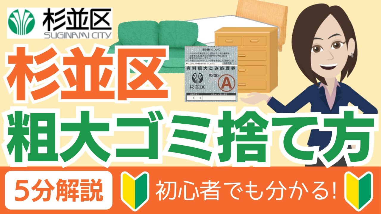 杉並 区 粗大 ごみ 受付 センター