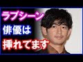 瑛太が爆弾発言!!俳優は濡○場で本当にヤッてると暴露!!驚愕の内容に鶴瓶も唖然...