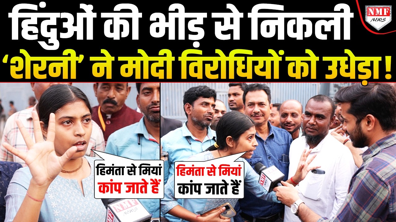 जब दहाड़ी Assam की शेरनी, मोदी विरोधियों की ऐसी बखिया उधेड़ी, मुसलमान भी दंग रह गये !