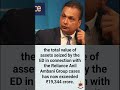 Anil Ambani Ed Raid | #music #remix #shortvideo #stocks #stocks #automobile #automobile #trading