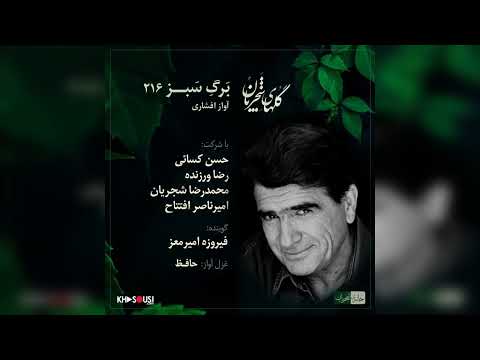 گلهای شجریان برگ سبز ۲۱۶
