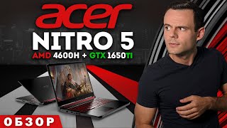 картинка: ACER NITRO 5 - 2020 | ОБЗОР НОУТБУКА | МОЁ ЛИЧНОЕ МНЕНИЕ