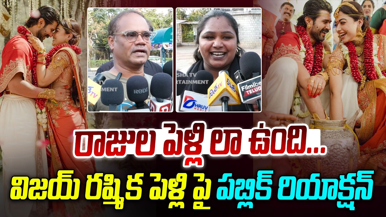 రాజుల పెళ్లి లా ఉంది.. | Public Reactions on Vijay - Rashmika Marriage | Disha Tv ET