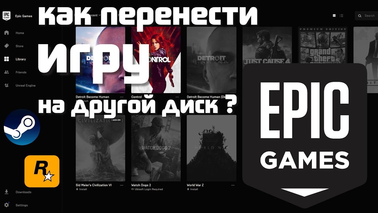 Epic games как перенести игру. Диск Epic games. ЭПИК геймс лаунчер. Перенос игры. Как перенести игру с одного диска на другой Epic games.