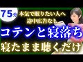 【女性アナの眠くなる睡眠導入朗読】眠れる昔話読み聞かせ【元TBS番組キャスター】アナウンサーのおやすみ朗読【一休さん・昔話 読み聞かせ 眠くなる・眠れるお話・途中広告なし】