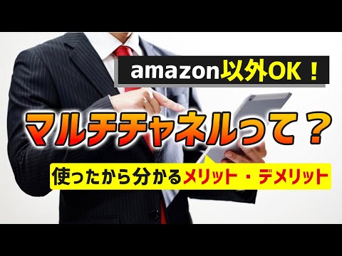 【 最新版 】アマゾンマルチチャネルサービスを全力でまとめてみた【 リアルなデメリットも 】