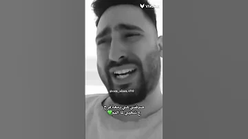 صدقني هي دمعة فرح عشعبي لما التم Shorts 