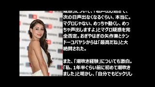 ダレノガレ明美ラジオで告白！！ 『Ｈで潮吹いた』と自ら暴露