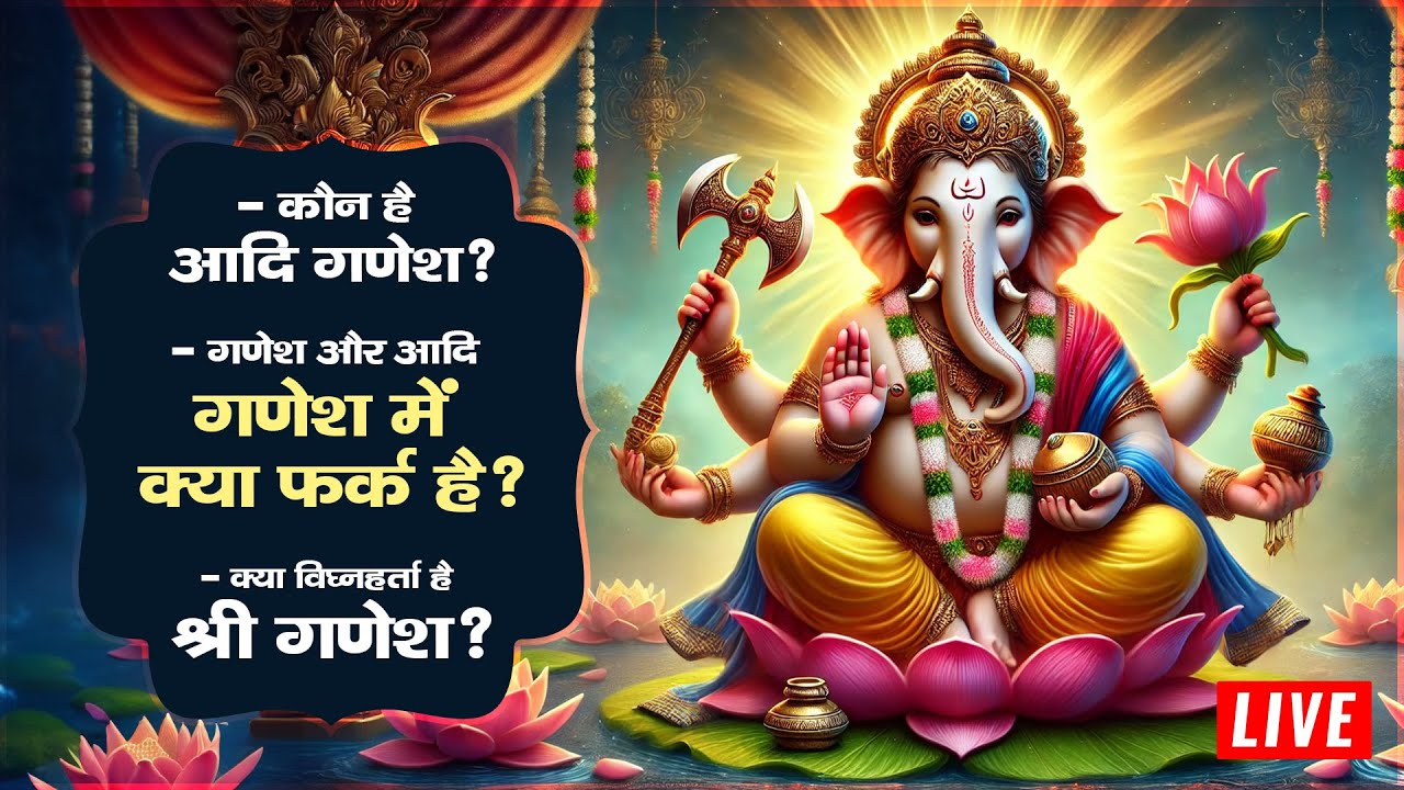 क्या है गणेश और आदिगणेश में फर्क? | Sant Rampal Ji Maharaj LIVE Satsang