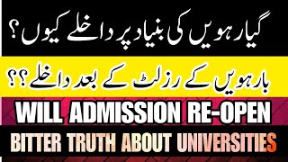 Will Universities open admissions again after 12th Result | Admissions in Universities