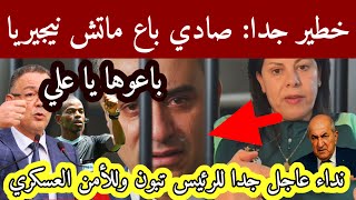 الجزء الثاني صوفيا بن لمان تقصف صادي وتكشف أمور خطيرة بعد مباراة الجزائر نيجيريا