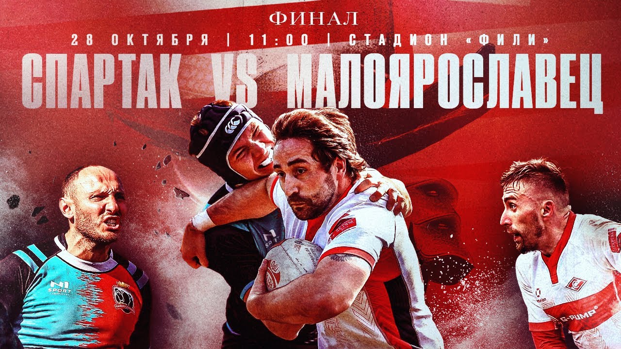 РК Малоярославец vs РК Спартак Москва. Трудовые резервы, финал ...