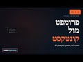 פרומפט מול קונטקסט · CE 1.1 · המקצוע החדש של 2026