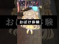 🍯おばけ体験/サツキ #flute #演奏系vtuber #フルート #shorts #vtuber #演奏系vtuber #吹奏楽 #蜜音はに #おばけ体験 #サツキ