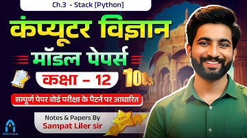 3. Class 12th Computer Science Model Paper 2025 🔥| Computer Science class 12 Paper | Sampat Liler