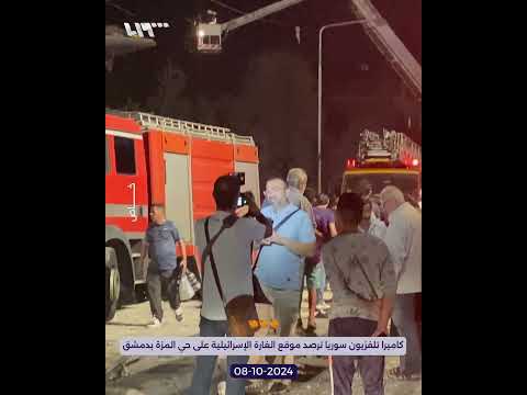 خاص كاميرا تلفزيون سوريا ترصد موقع الغارة الإسرائيلية على حي المزة بدمشق