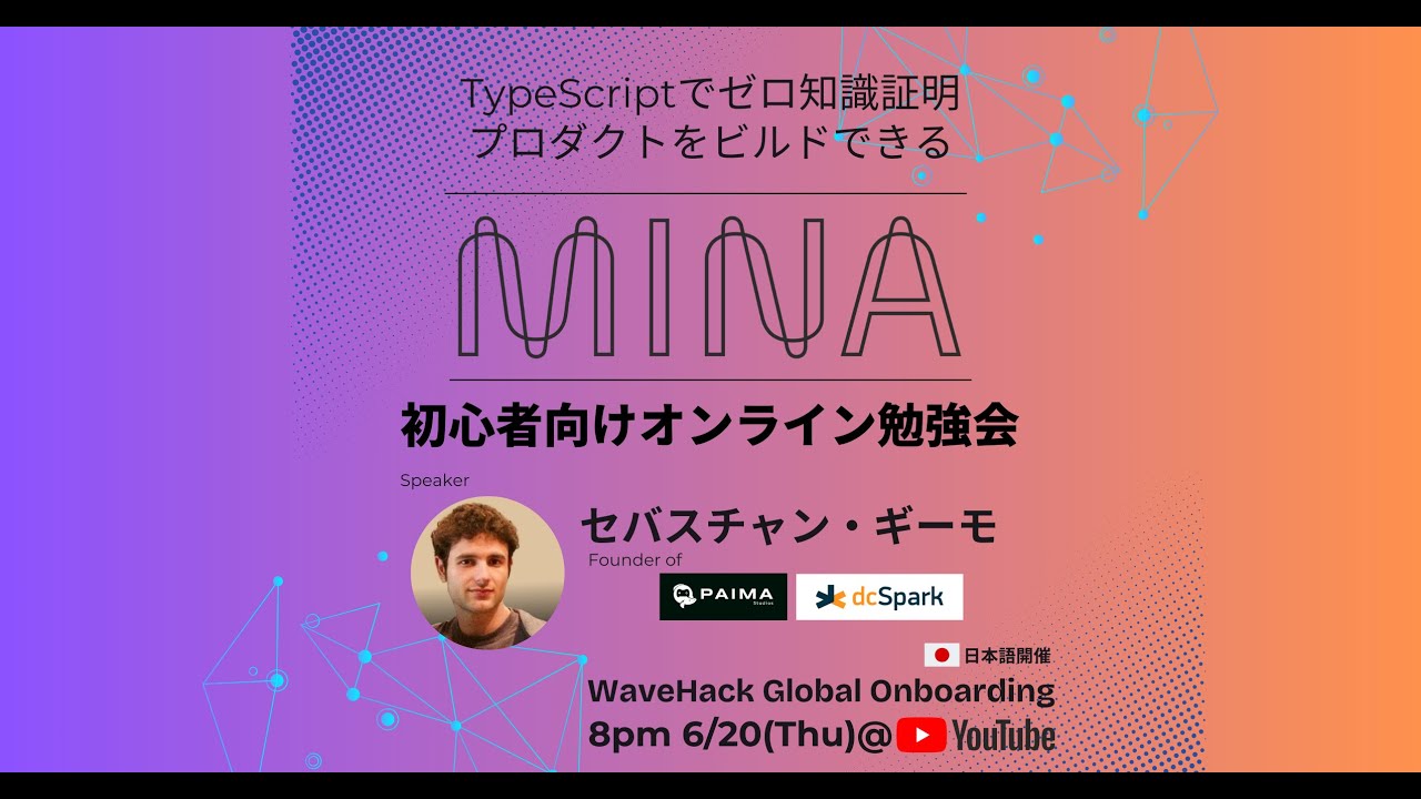 Mina オンライン勉強会🪶TypeScriptでゼロ知識証明プロダクトを開発する方法