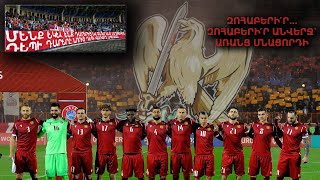 Turkey vs Armenia. Թուրքիա - Հայաստան. Турция - Армения. Больше чем игра АНОНС/PROMO