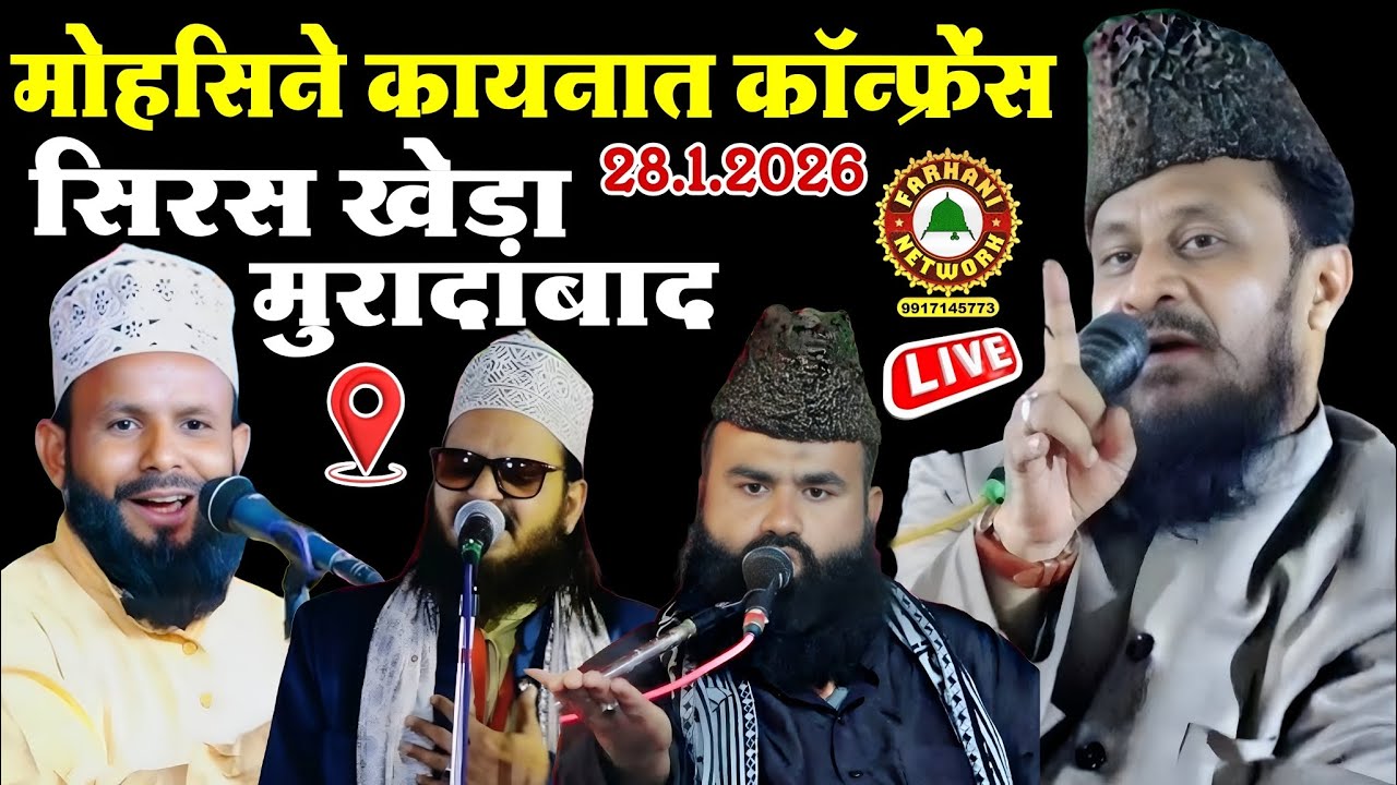 🔴Live gulam Rasool balyavi, Mufti imran hunfi, Asad Iqbal, Hassan Raza in सिरसखेड़ा मुरादाबाद