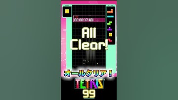 最速はちみつ砲チャレンジ！パート１！【テトリス99】#テトリス99 #テトリス #tetris99    #きゅうch #ゲーム実況