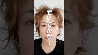 老け顔から一気にニットが似合う顔にするぞ