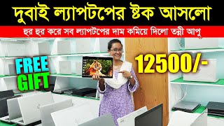 Used Laptop price in Bangladesh || Used Laptop Price In BD || Laptop Price || Used Laptop