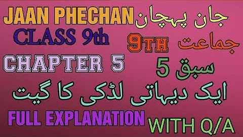 URDU || Jaan Phechan || Class 9th | Chapter 5(Ek Dehati Ladki Ka Geet) || Full Explanation With Q/A